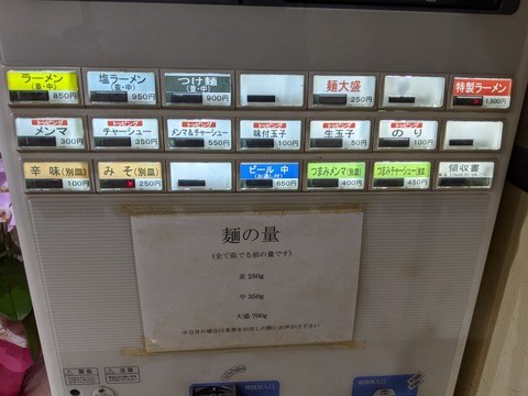 べんてん 券売機