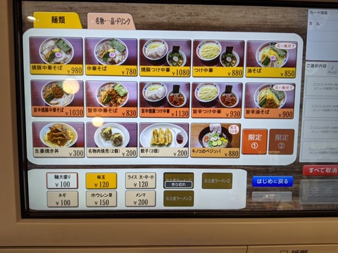 ソラノイロ 券売機麺類