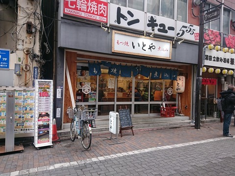 いとや 外観