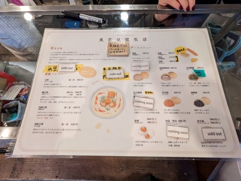 東京豆漿生活 メニュー