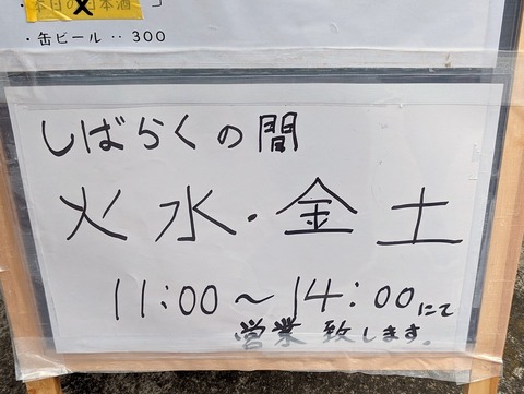 好き酒師　営業時間