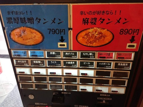 波風タテヲ 券売機