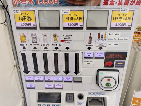 日本ラーメン大百科　券売機