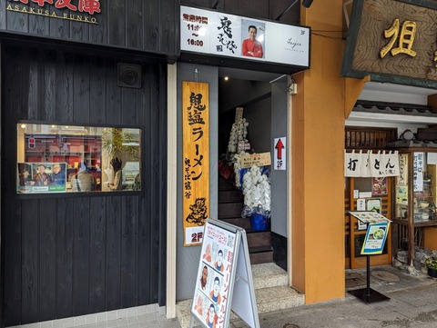 鬼そば藤谷 外観-1