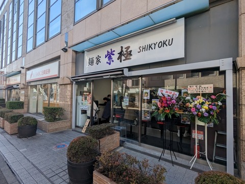 紫極 外観