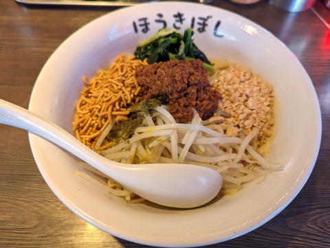 ほうきぼし 汁なし担々麺