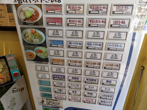 カッパハウス　券売機1