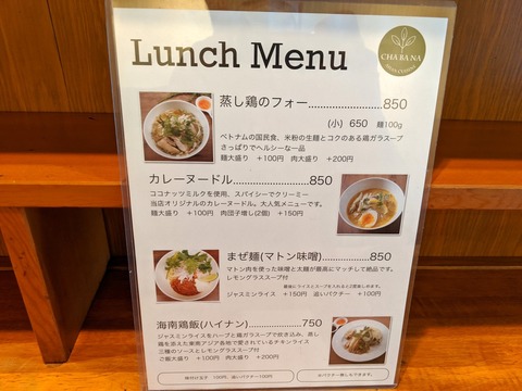 CHABANA ランチメニュー