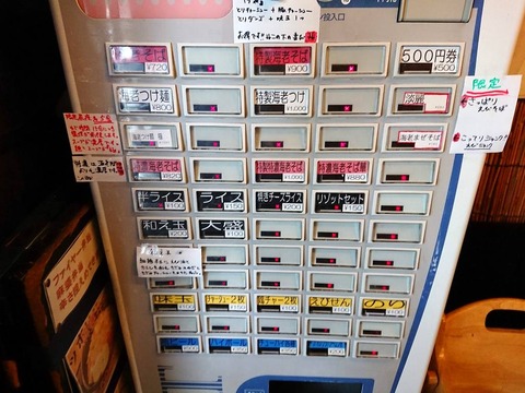 騰眞 券売機
