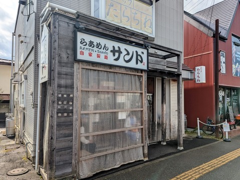 らあめんサンド 外観