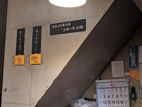 下頭橋ラーメン メニュー