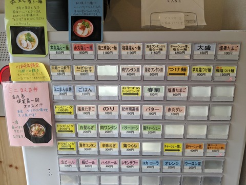本丸亭 券売機
