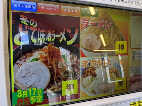 ジャンクガレッジ 券売機おすすめ商品