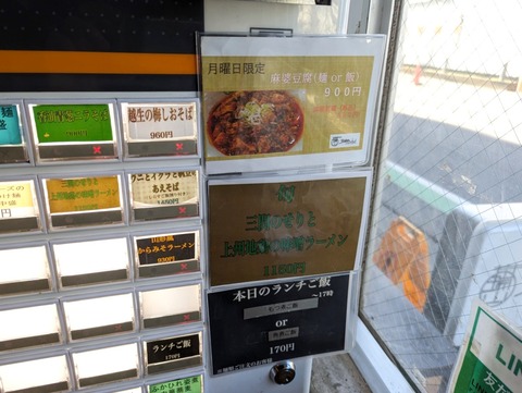 瑞山 限定メニュー