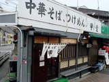 甲斐 外観
