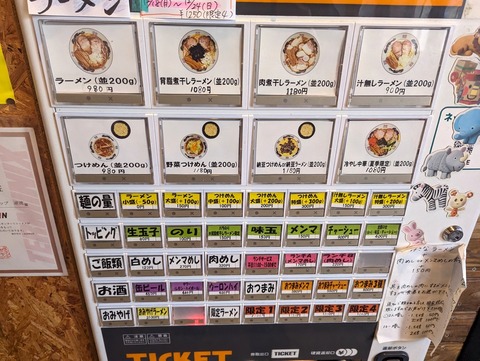 逆流 券売機