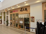 麺や太華 外観