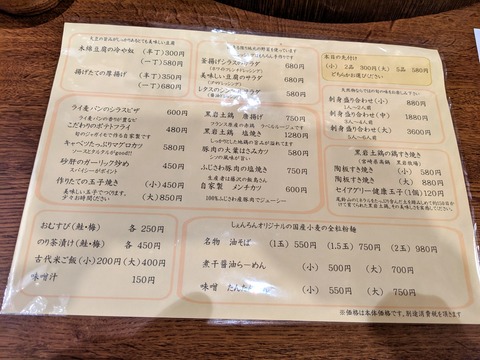 しぇんろん メニュー