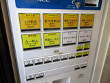 つけ麺坊主　券売機