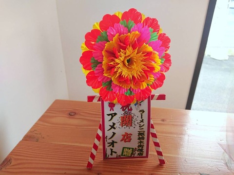 アメノオト お祝い