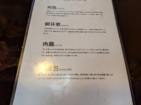 喜来楽 おすすめメニュー