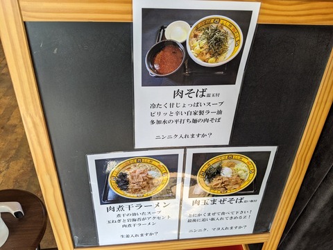 しし神 メニュー