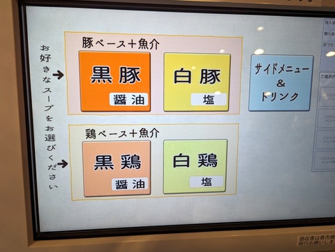 多繋 券売機