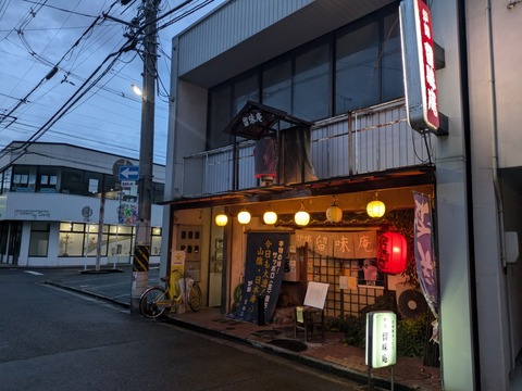 留味庵　外観