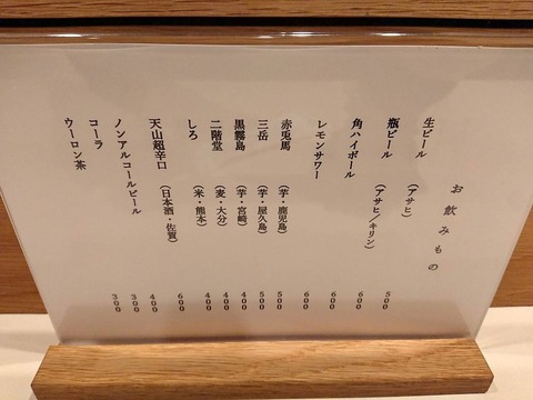 豚そば月や　お飲みもの