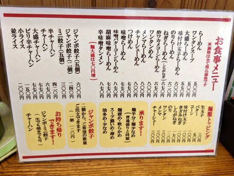 らーめん太陽 メニュー