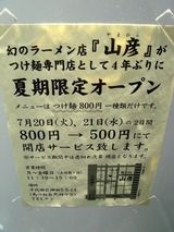 山彦 案内 (2)