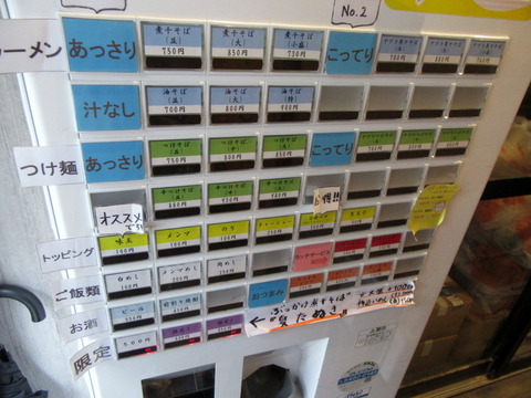 煮干そば　流　券売機