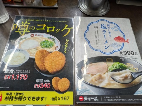 天下一品 (4)