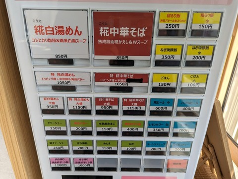稲るり 券売機