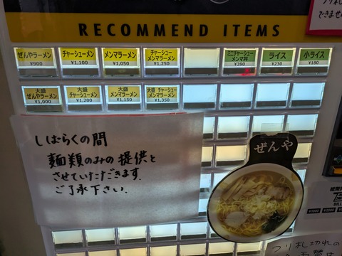 ぜんや (5)