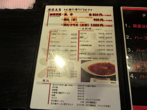 満丸 レギュラーメニュー