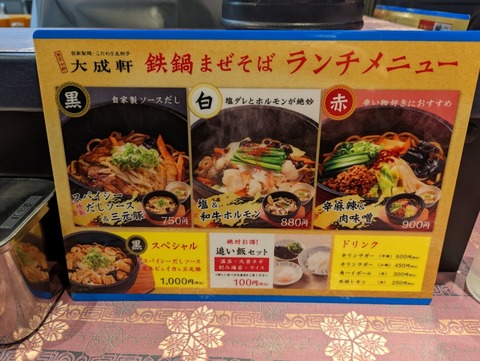 大成軒 メニュー