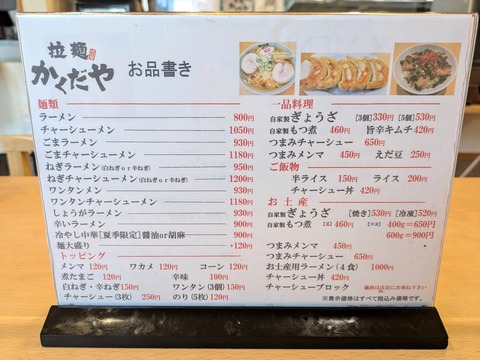 かくだや (4)