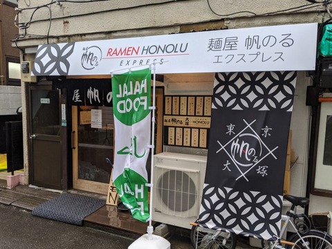 帆のる 外観