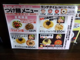 つけ麺Z's メニュー