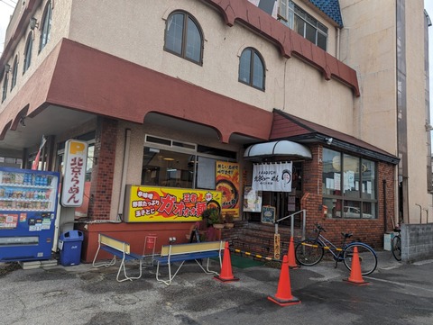 北京らーめん 外観