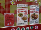 中本　12月の限定