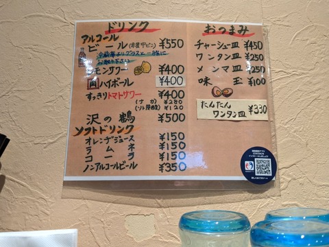 タナカタロウ　ドリンクメニュー