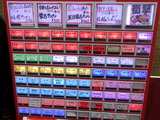 中本 券売機