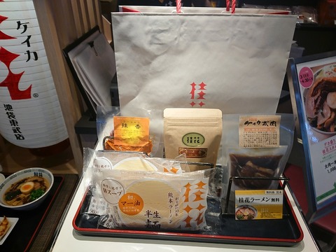 桂花ラーメン　感謝袋中身
