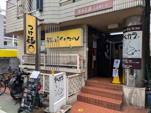 ほそのたかし