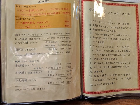 龍燕 メニュー (2)