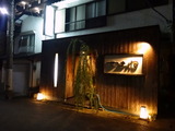 せきね