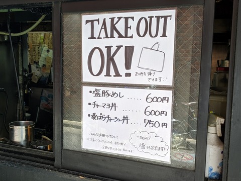 桑ばら テイクアウト