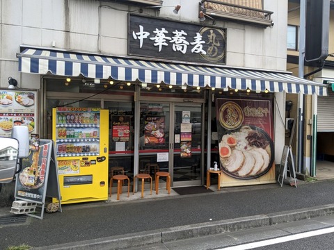 丸め 外観